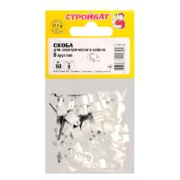 Скоба для электрокабеля 8 кругл (50 шт)