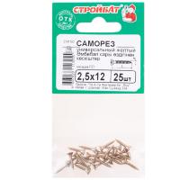 Саморезы универсальные 2,5x12 (желтый цинк)