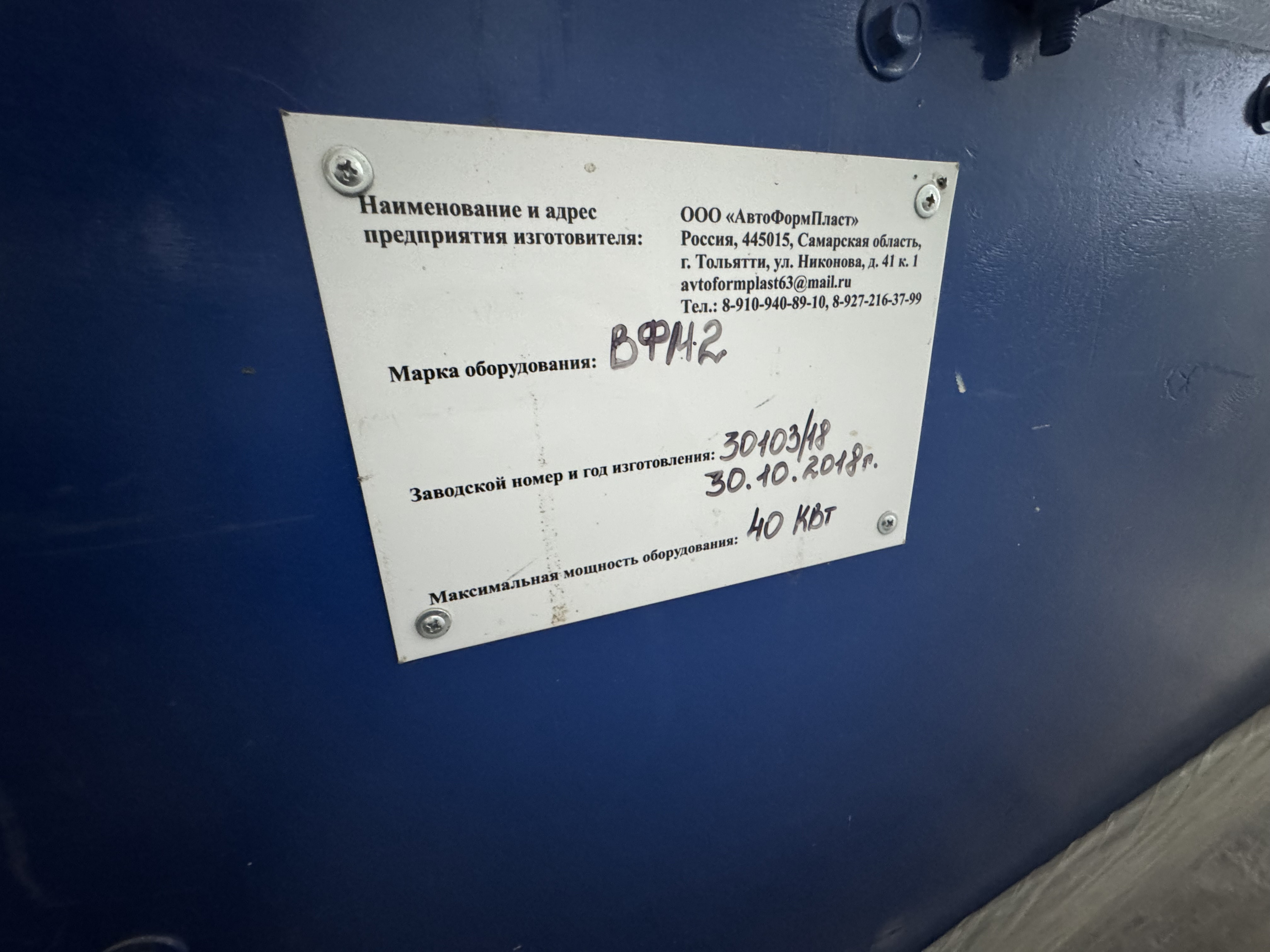 Вакуум-формовочная машина ВФМ-2